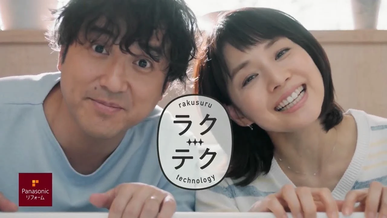 【日本CM】室剛石田百合子夫婦在家中輕鬆清潔廚房浴室太恩愛